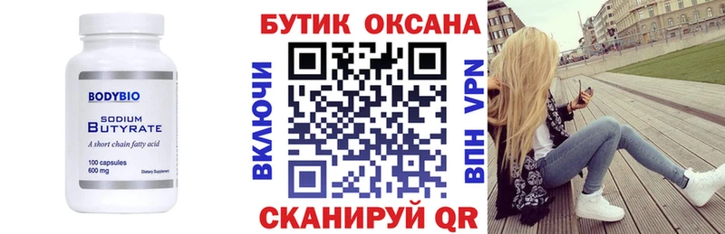 БУТИРАТ Butirat  где купить наркотик  Энем 