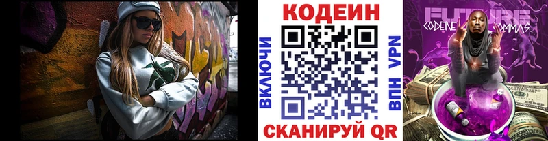 Кодеиновый сироп Lean Purple Drank  Энем 